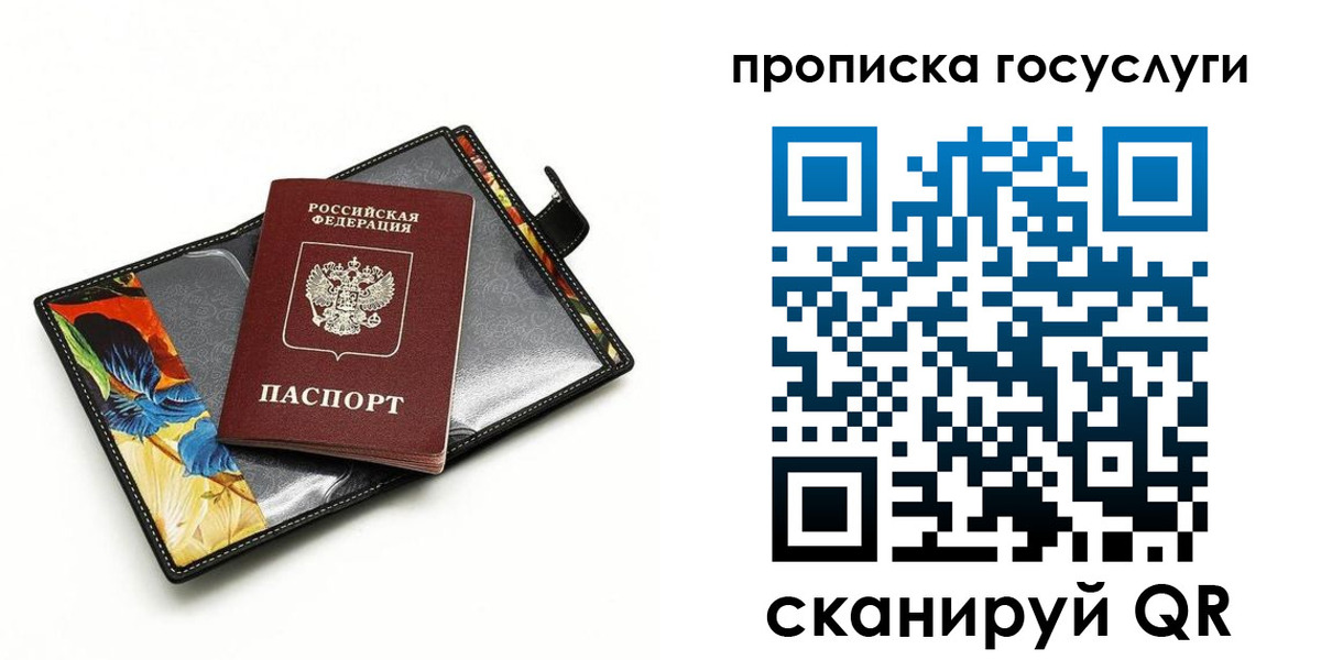временная прописка в Амурске