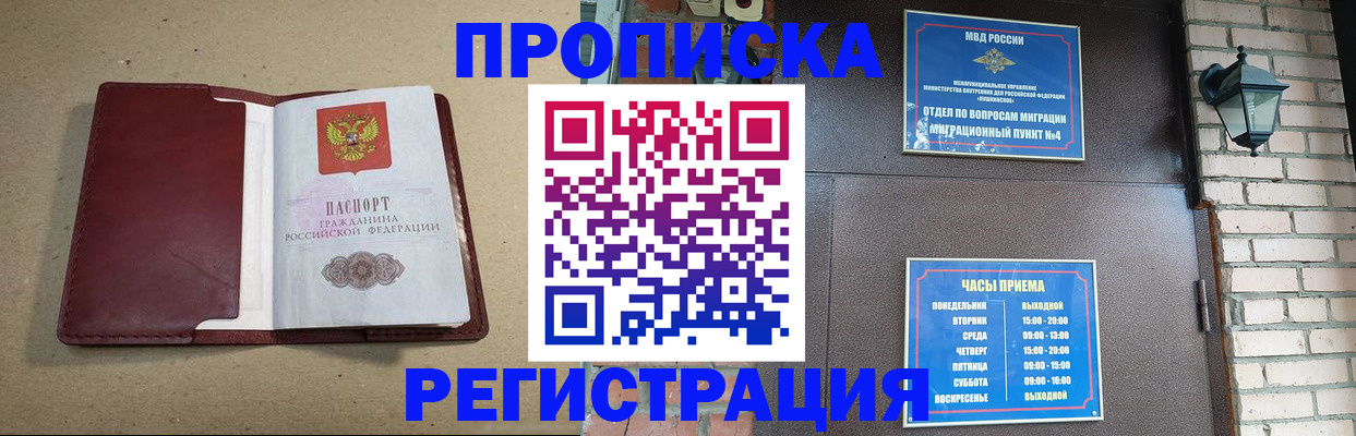 прописка для школы в Амурске