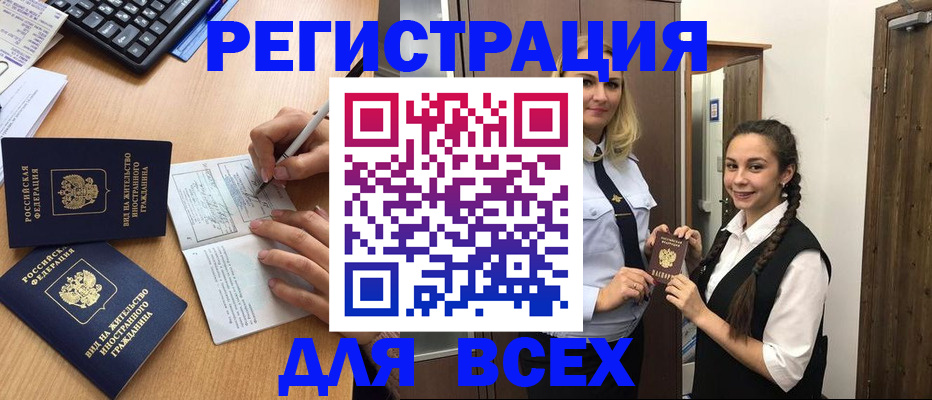 временная регистрация в Амурске