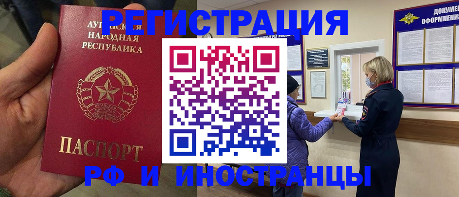 временная регистрация законно в Амурске