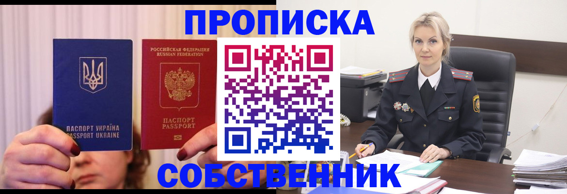 временная регистрация недорого в Амурске