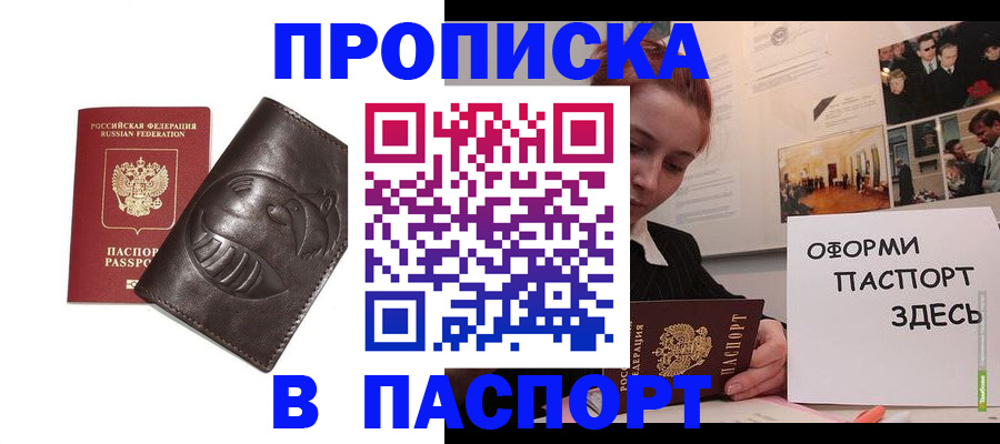 временная регистрация 2025 в Амурске