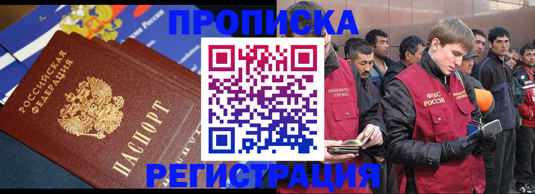 временная регистрация купить в Амурске